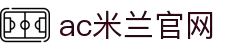 AC米兰(中国)体育官方网站-MILAN SPORTS